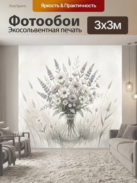 Фотообои Полевые цветы в пастельной вазе