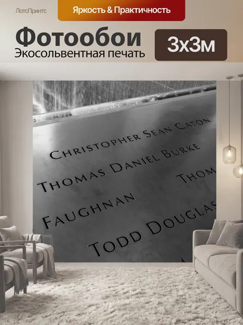 Фотообои Мемориал 9/11