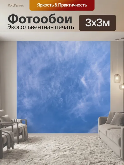Фотообои Белое облако