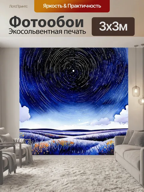 Фотообои космос в стиле акварельный пейзаж, волшебный пейзаж с легкими символами звезд и лунных троп