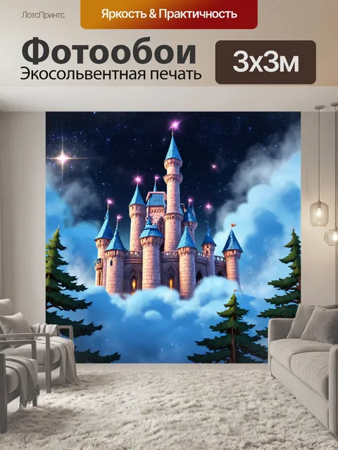 Фотообои туман в стиле мультяшный, волшебный замок в облаках, окруженный мистическим туманом и яркими звездами