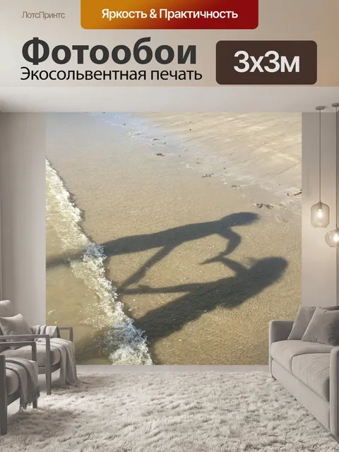 Фотообои Любовь