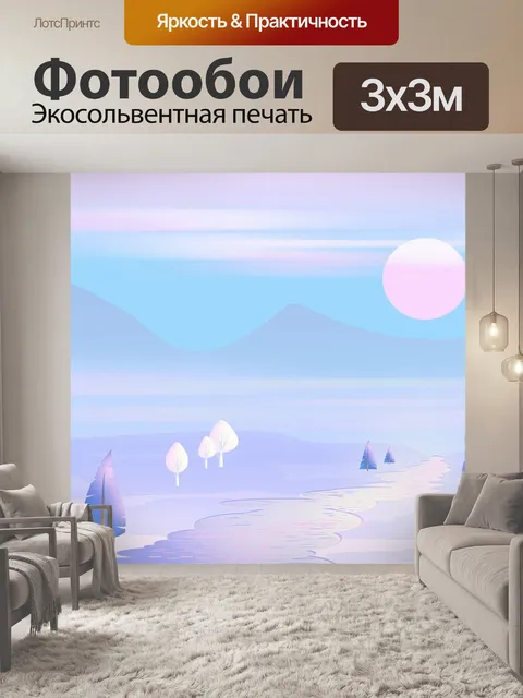 Фотообои Зима