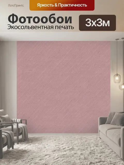Фотообои Тканевая фактура розового пыльного оттенка