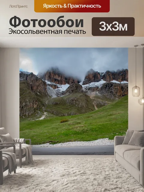 Фотообои Горный пейзаж, скалы, туман