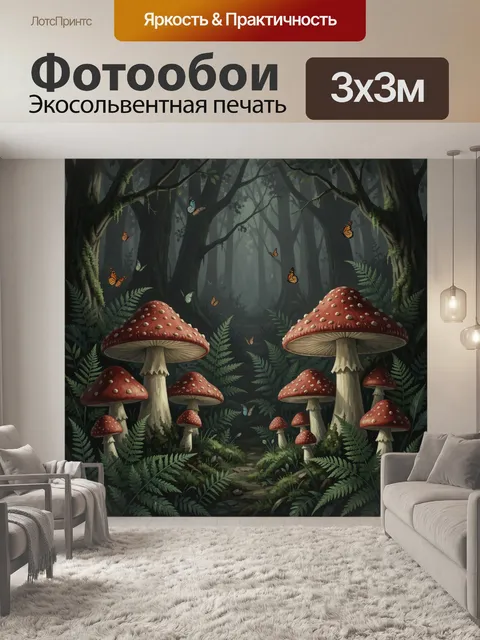 Фотообои Лесная поляна с мухоморами