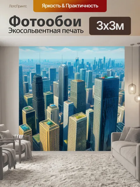 Фотообои с небоскребами