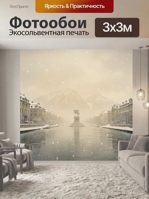 300 × 300 см · Экосольвентная печать