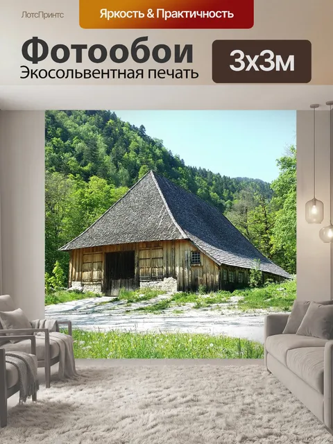 Фотообои Шале