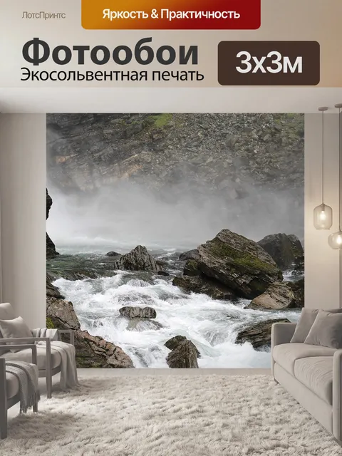 Фотообои Водопад