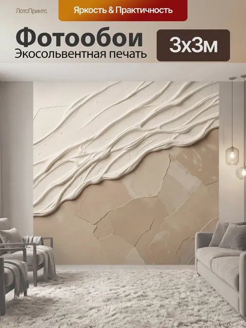 Фотообои Абстрактная фактура штукатурки в бежевых тонах