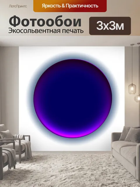 Фотообои полукруглой головкой свечение