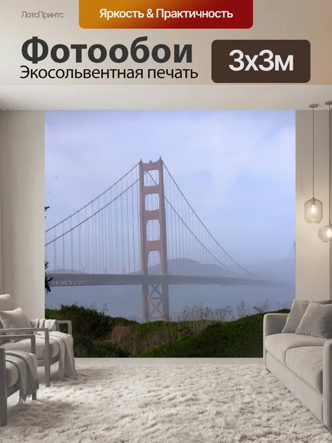Фотообои Мост в туманное утро