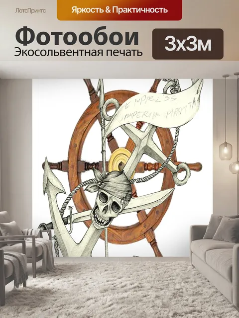 Фотообои Рюдер