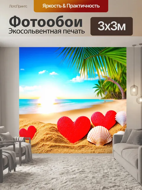 Фотообои с сердечками, панорама тропического пляжа, на фоне заката сердца из песка, с морскими ракушками и пальмами…