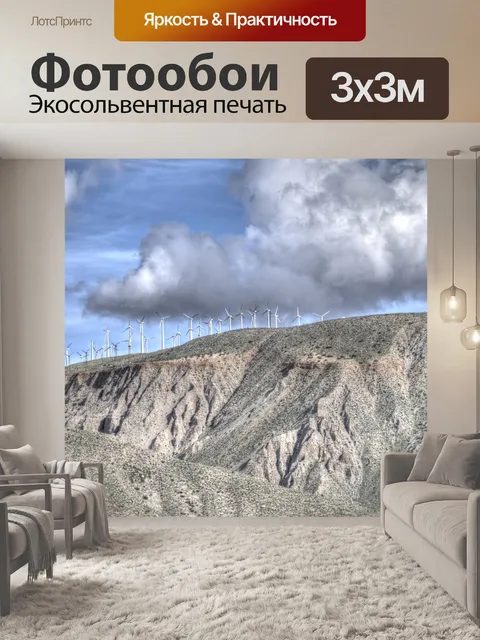 Фотообои Ветряные турбины