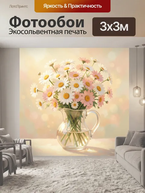 Фотообои Розовые и белые ромашки в кувшине