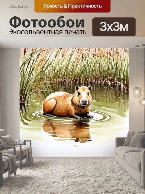 Фотообои капибара, отдыхающая на берегу реки с отражением в воде