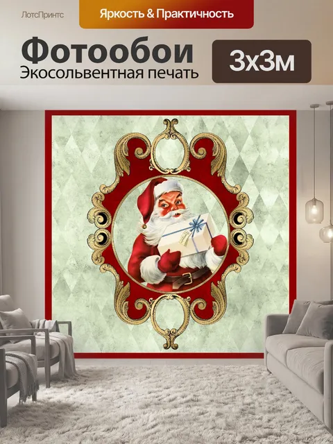 Фотообои Винтаж Санта Рождество