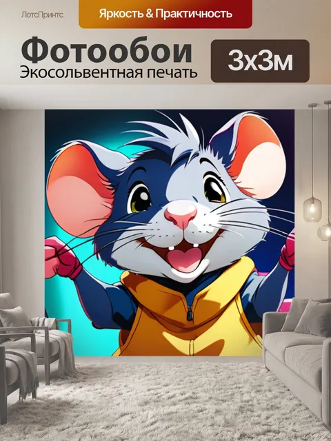 Фотообои крыса смеется