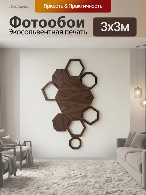 Фотообои Геометрическая композиция из дерева
