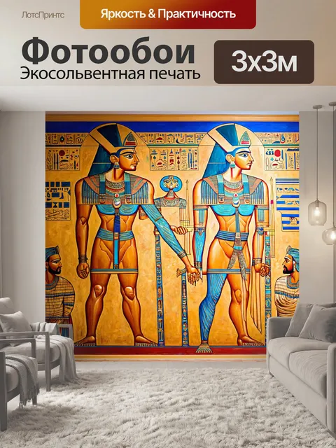 Фотообои египет в стиле экспрессионизм
