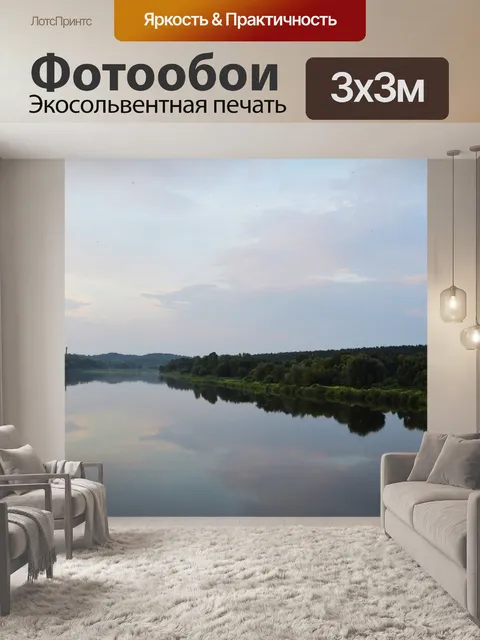 Фотообои Река