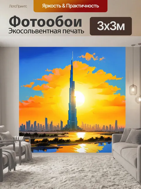 Фотообои восход солнца над дубаем, с акцентом на бурдж дубай, который поднимается над горизонтом