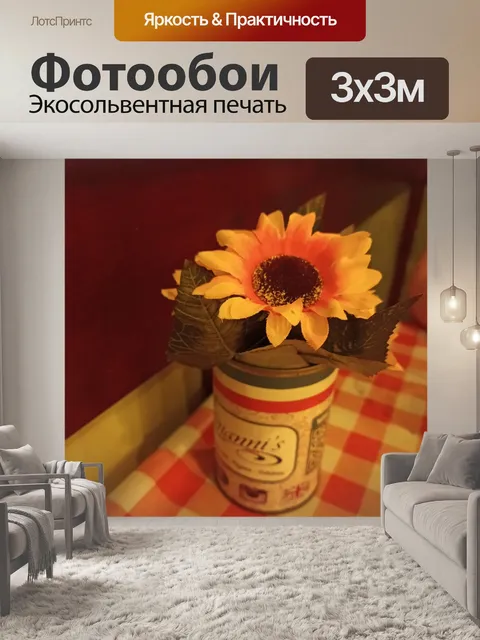 Фотообои Цветочный спрей