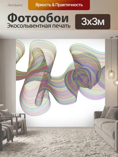 Фотообои Волны