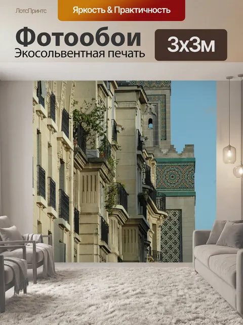 Фотообои Архитектуры