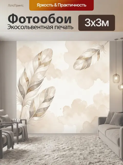Фотообои Акварельные перья в бежевых тонах