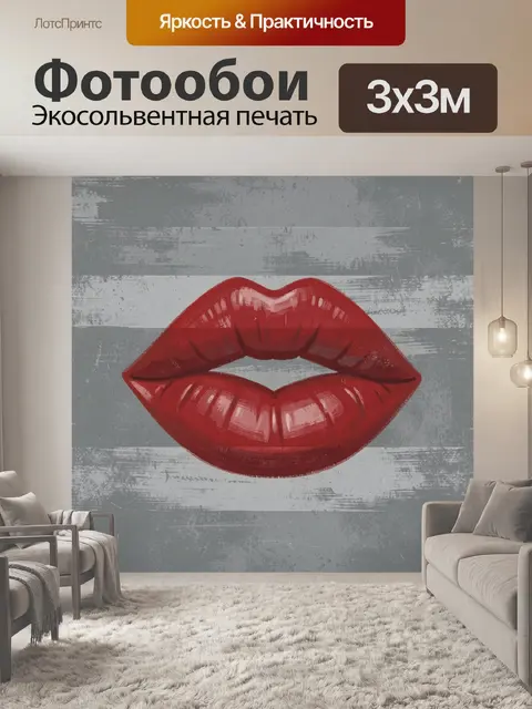 Фотообои Красные губы с граффити-стилем
