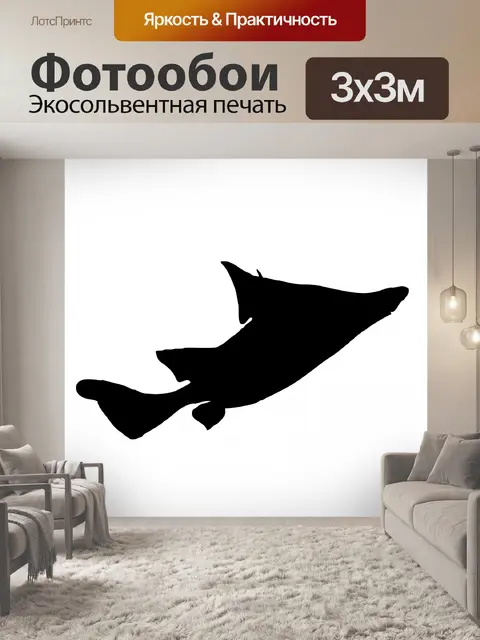 Фотообои Рыба, Собака Силуэт