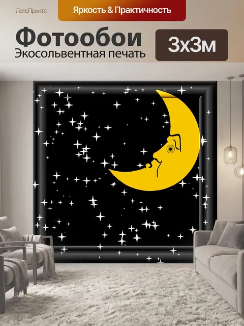 Фотообои желтая луна в стеклянной рамке