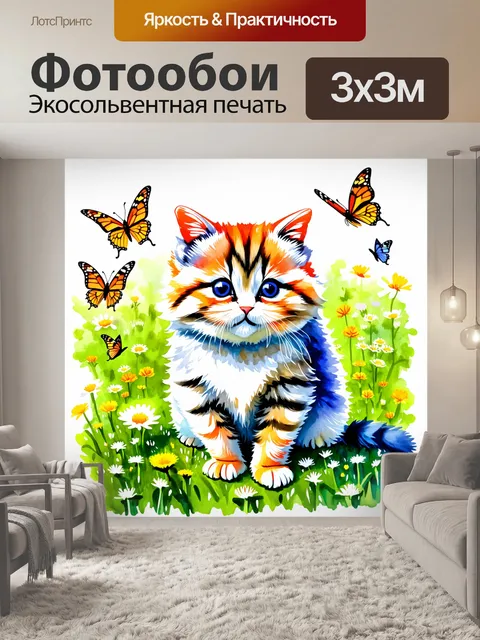 Фотообои манул, играющий с бабочками на цветущем лугу, окруженном жаркими летними днями