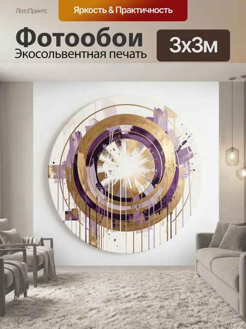 Фотообои Абстрактные золотые круги