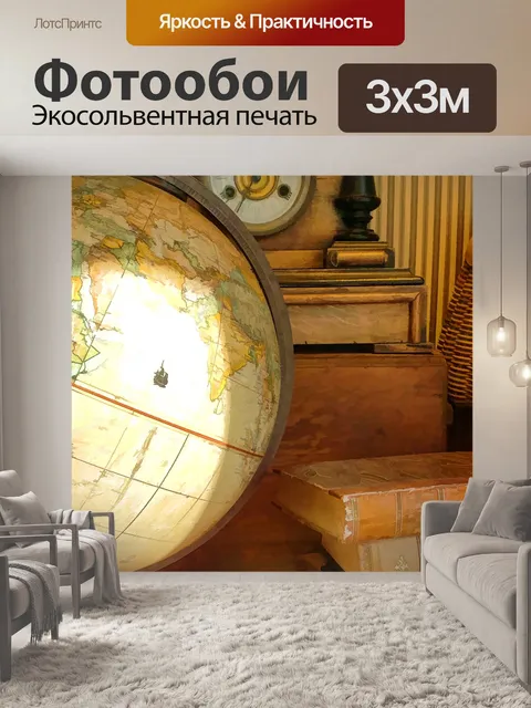 Фотообои Книги и глобус