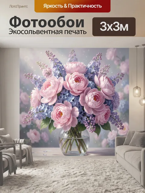 Фотообои Нежный букет пионов и гортензий