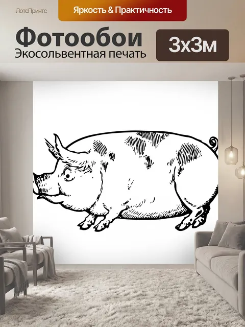 Фотообои Свинья Рисование Клипарт