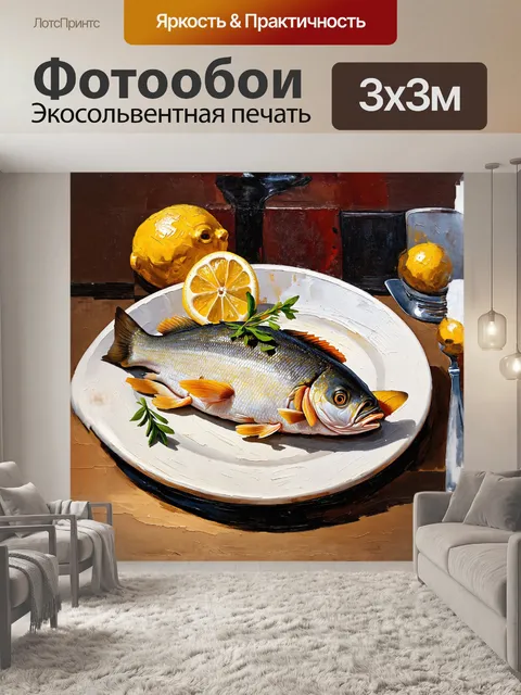Фотообои **жирная треска на тарелке, украшенная лимоном и зеленью, в стиле реалистичной масляной живописи**