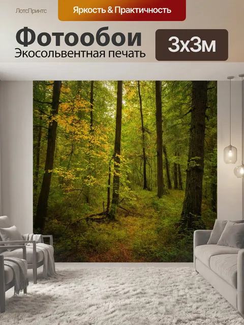 Фотообои лес с мягкими мягкими текстурами и теплыми цветами