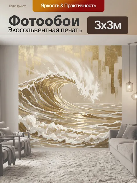 Фотообои Абстрактная морская волна в золоте