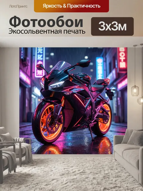 Фотообои Неоновый спортбайк в дождливом городе