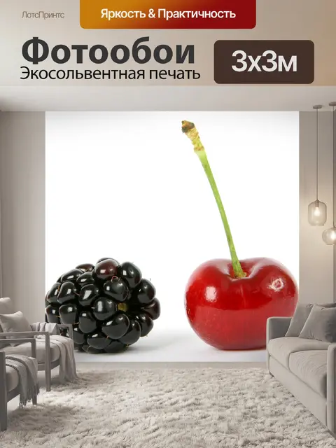 Фотообои Ягода