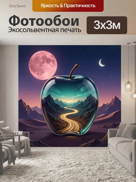 Фотообои Неоновое яблоко с пейзажем