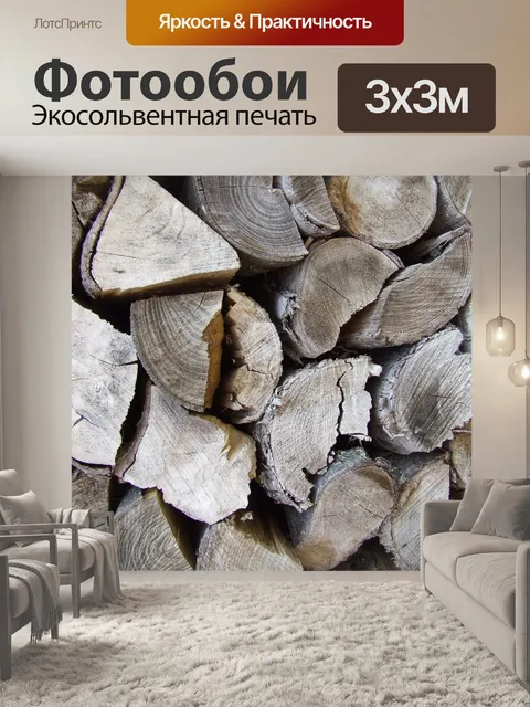Фотообои Куча дерева