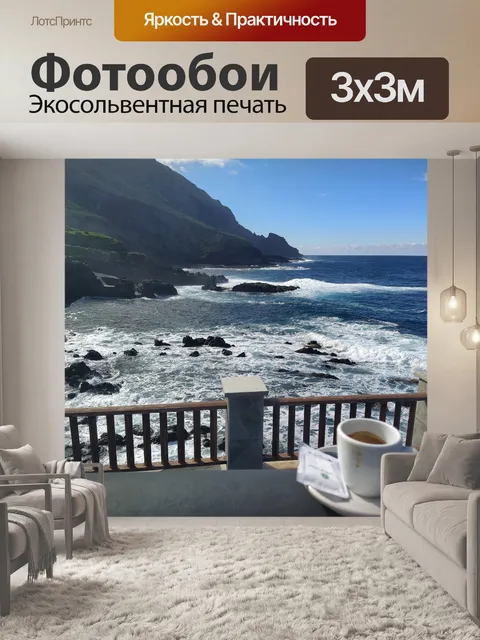 Фотообои Чашка