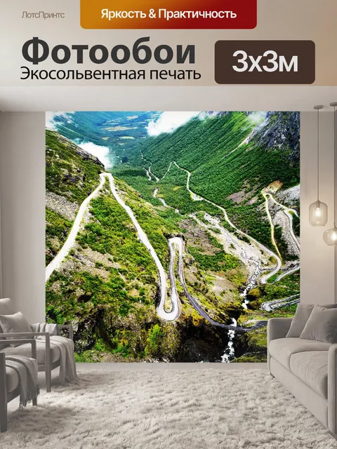 Фотообои Норвегия