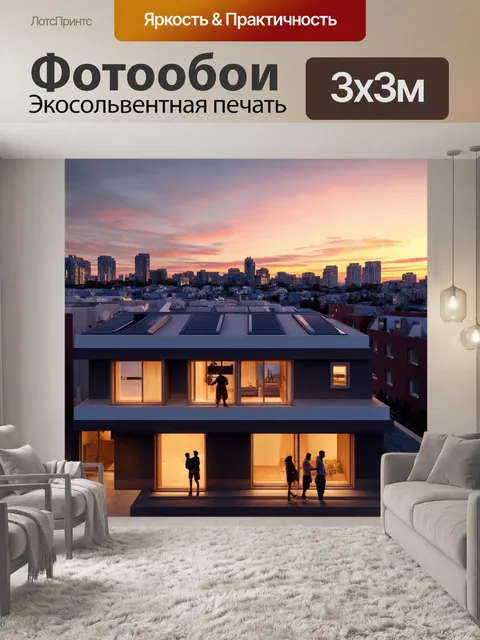 Фотообои город в стиле модернизм, дома с панорамными окнами, жители, наблюдающие за закатом, теплые оттенки неба